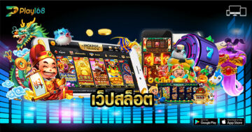 เว็ปสล็อต