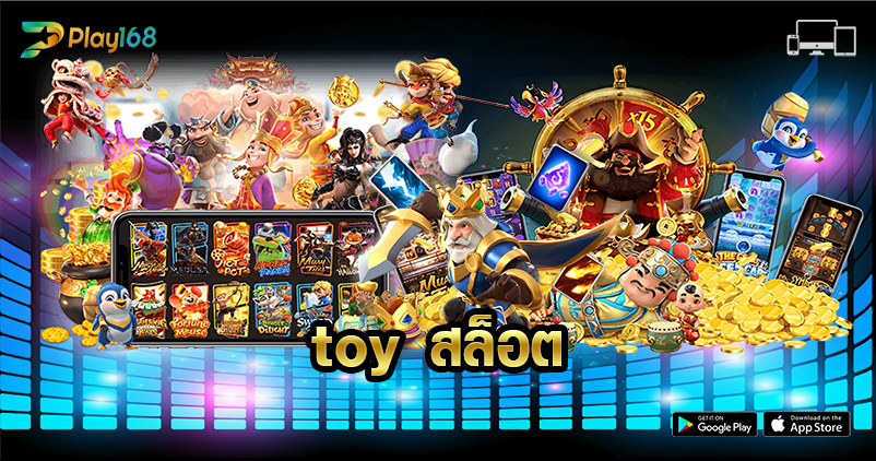 toy สล็อต